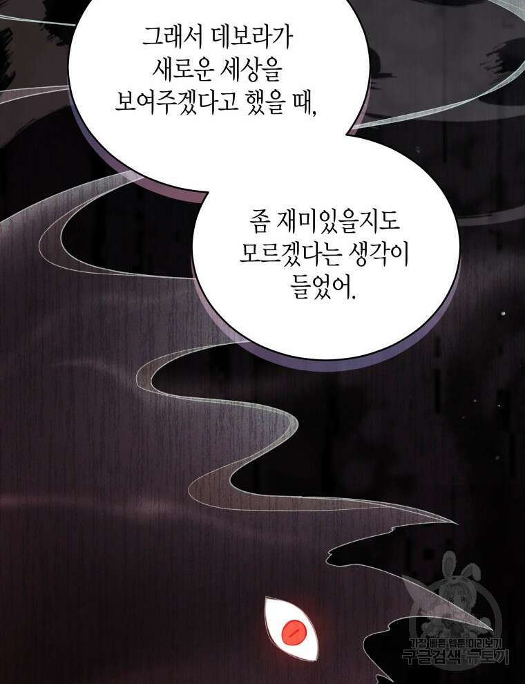 접근 불가 레이디 100화 106