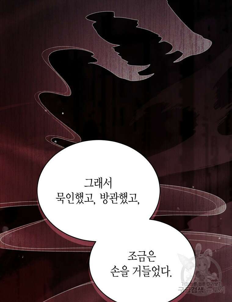 접근 불가 레이디 100화 107