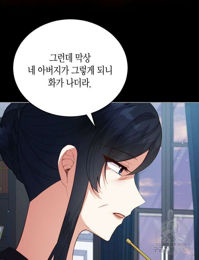 접근 불가 레이디 100화 109
