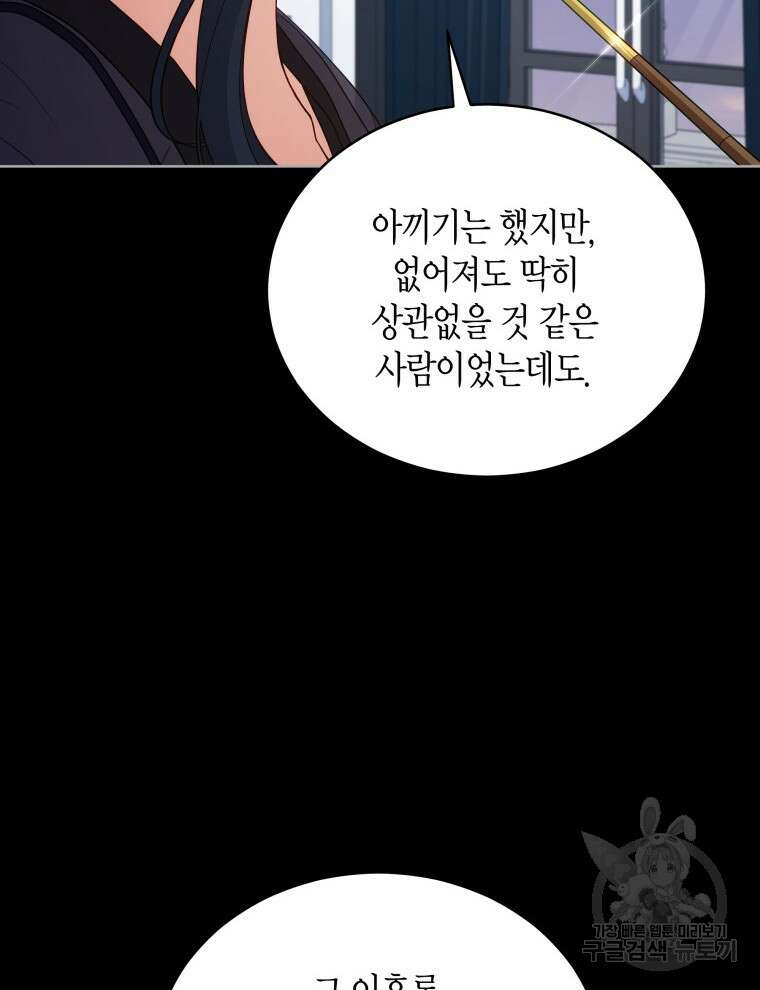 접근 불가 레이디 100화 110