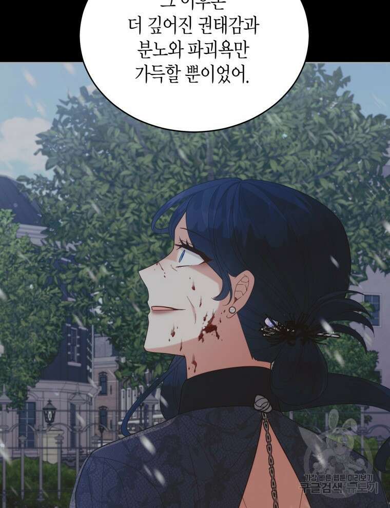 접근 불가 레이디 100화 111