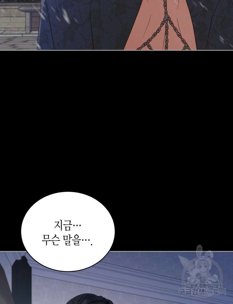 접근 불가 레이디 100화 112