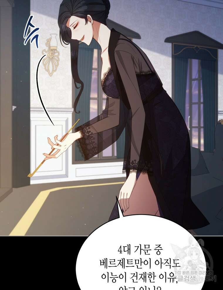 접근 불가 레이디 100화 113