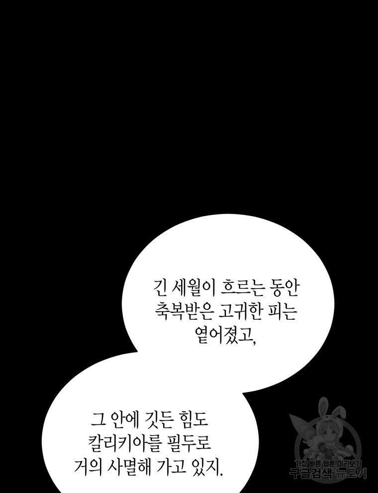 접근 불가 레이디 100화 114