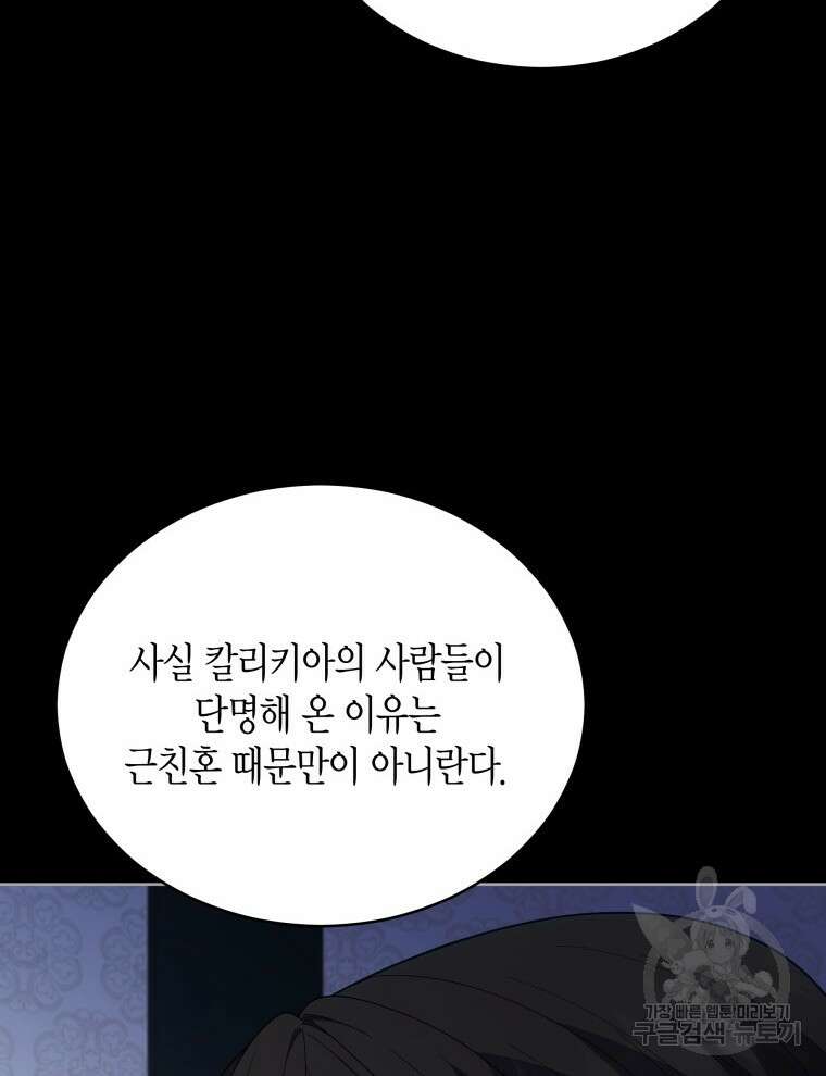 접근 불가 레이디 100화 116