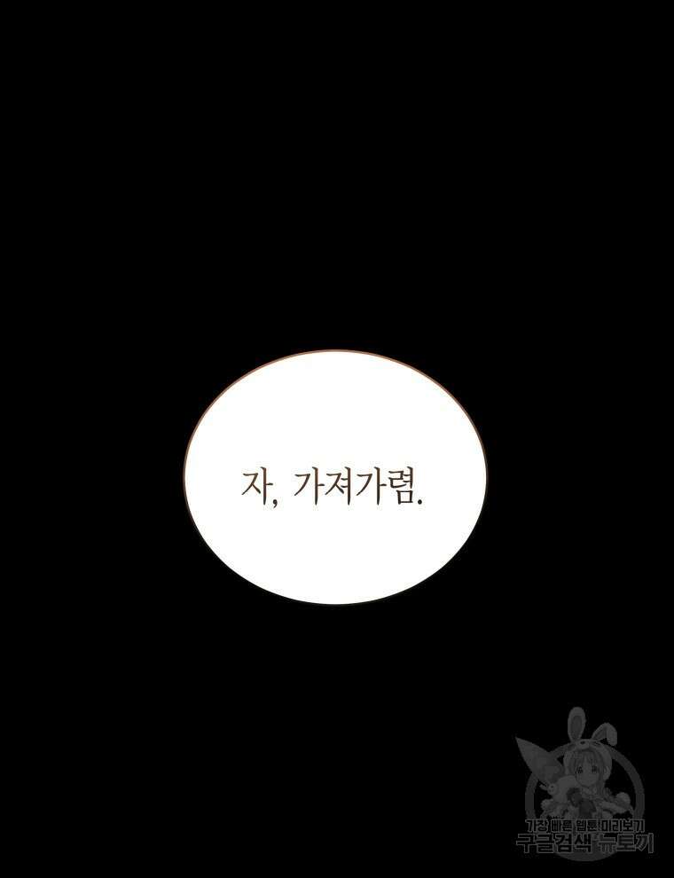 접근 불가 레이디 100화 118