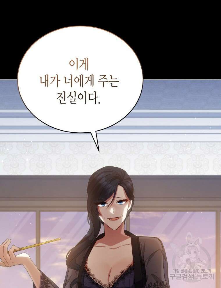 접근 불가 레이디 100화 119