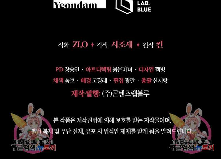 접근 불가 레이디 100화 122