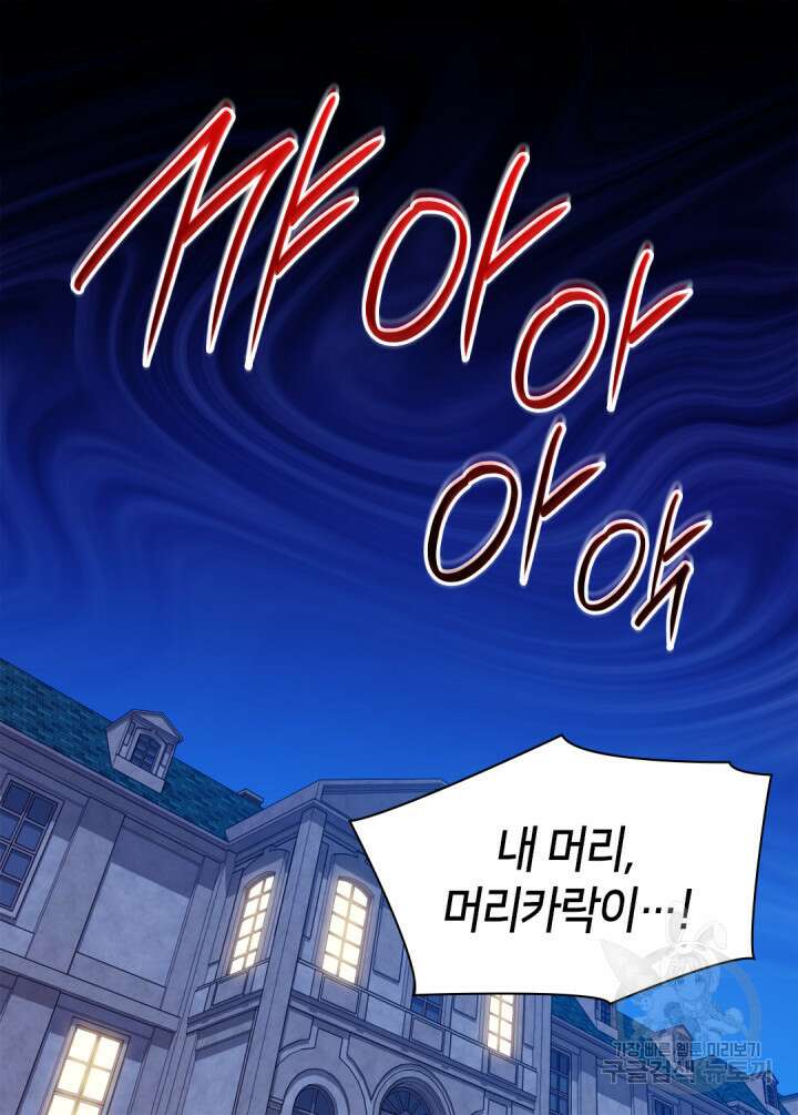 데이지-공작의 혼약자가 되는 법 148화 3