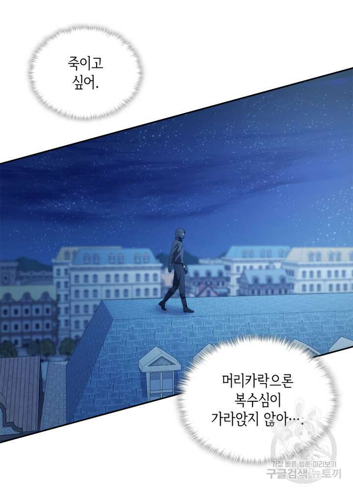 데이지-공작의 혼약자가 되는 법 148화 7