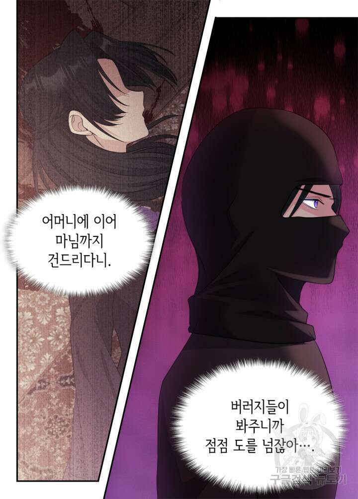 데이지-공작의 혼약자가 되는 법 148화 8