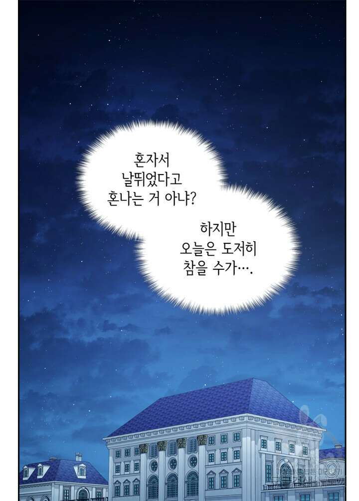 데이지-공작의 혼약자가 되는 법 148화 10