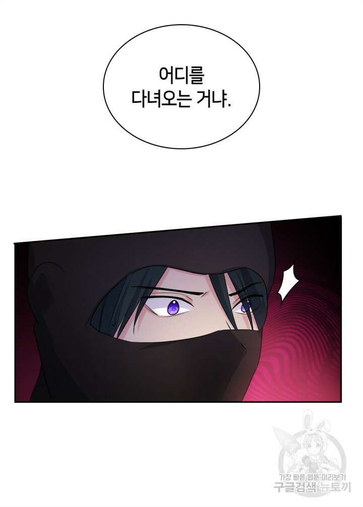데이지-공작의 혼약자가 되는 법 148화 12