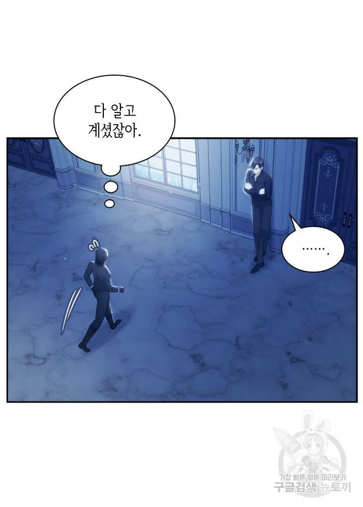 데이지-공작의 혼약자가 되는 법 148화 14