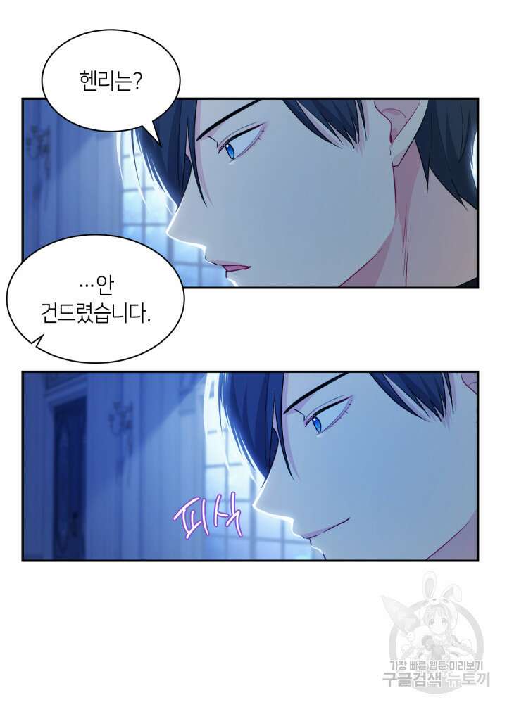 데이지-공작의 혼약자가 되는 법 148화 16