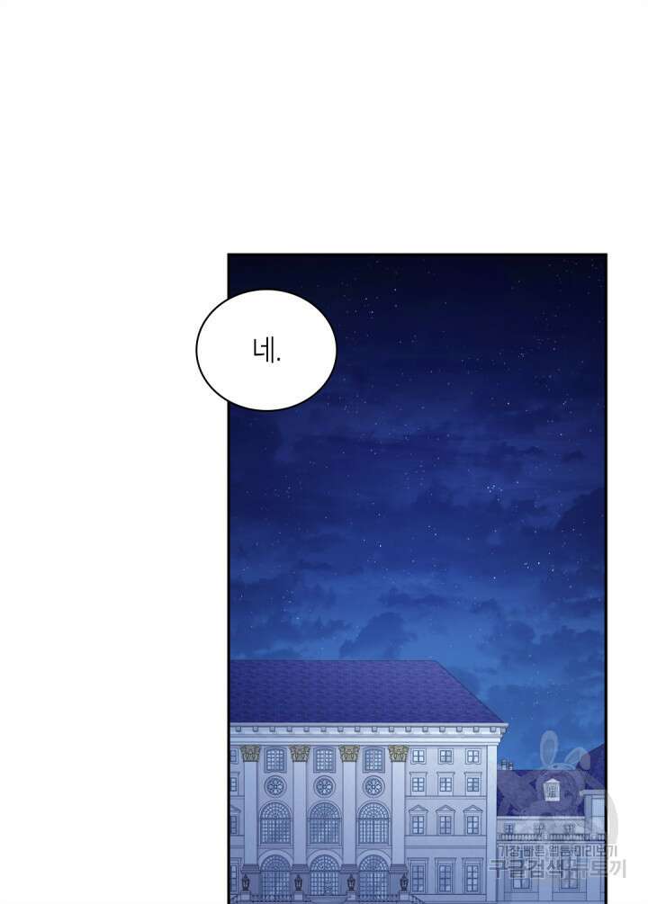 데이지-공작의 혼약자가 되는 법 148화 19