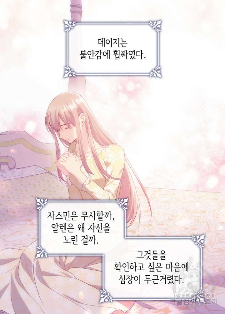 데이지-공작의 혼약자가 되는 법 148화 21