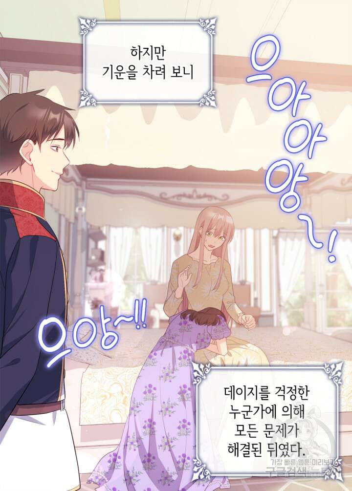 데이지-공작의 혼약자가 되는 법 148화 22