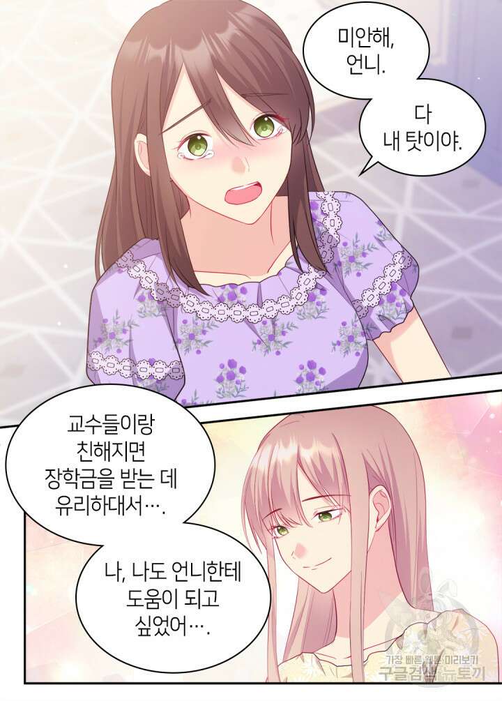 데이지-공작의 혼약자가 되는 법 148화 23
