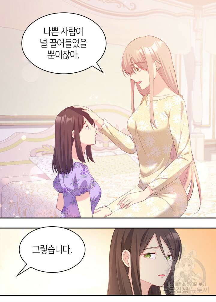 데이지-공작의 혼약자가 되는 법 148화 25