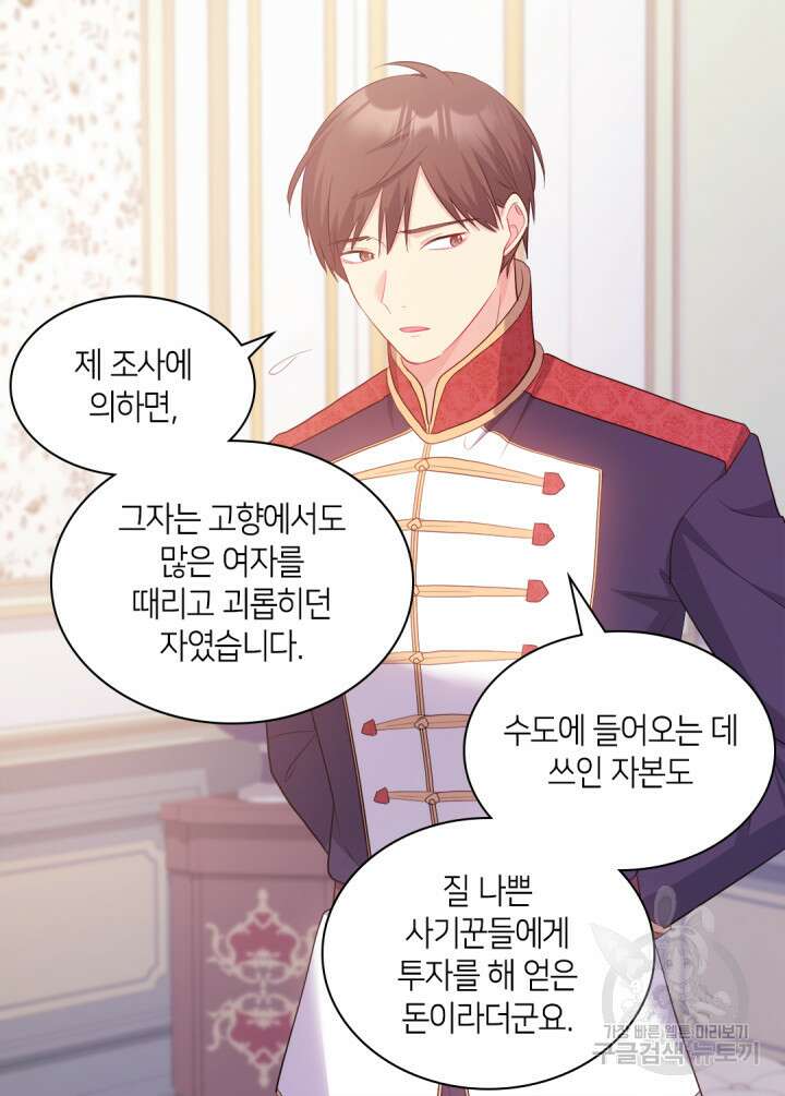 데이지-공작의 혼약자가 되는 법 148화 26