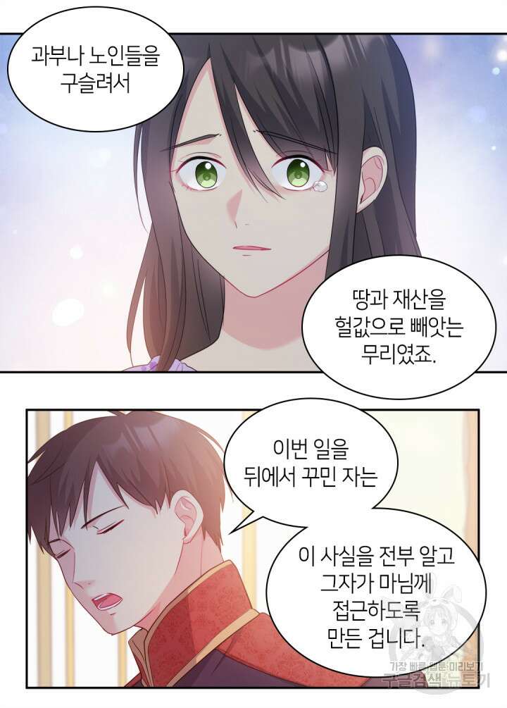 데이지-공작의 혼약자가 되는 법 148화 27