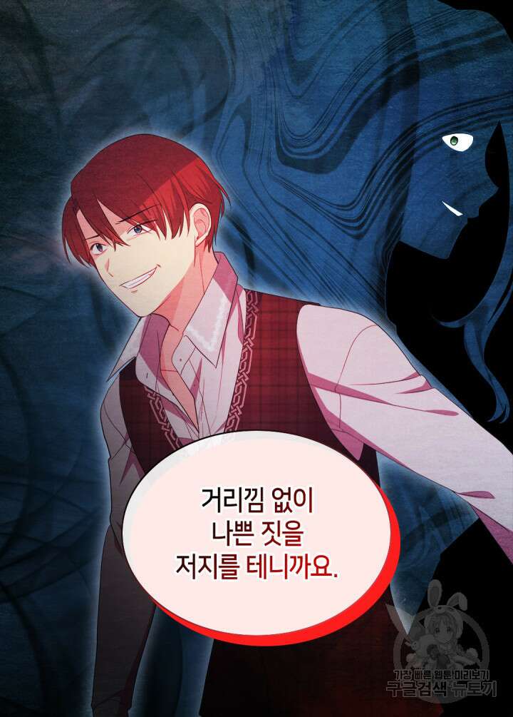 데이지-공작의 혼약자가 되는 법 148화 28