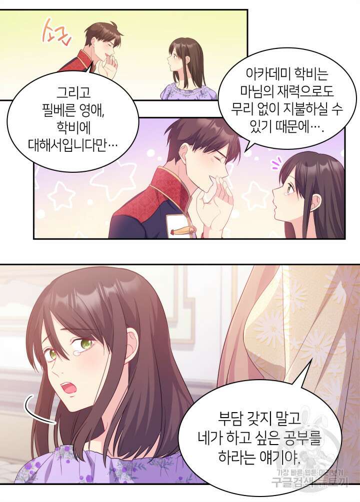 데이지-공작의 혼약자가 되는 법 148화 29