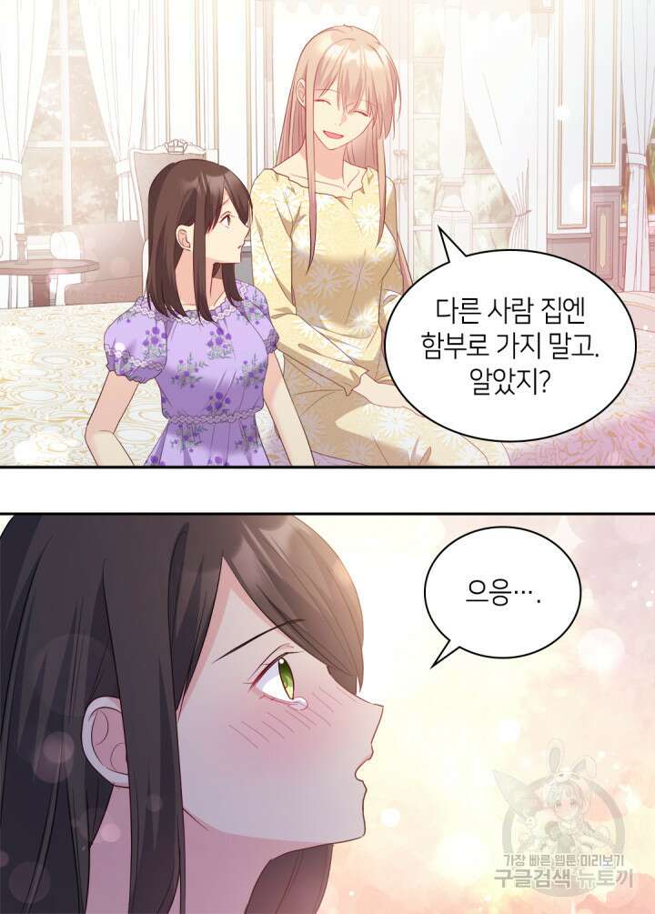 데이지-공작의 혼약자가 되는 법 148화 30