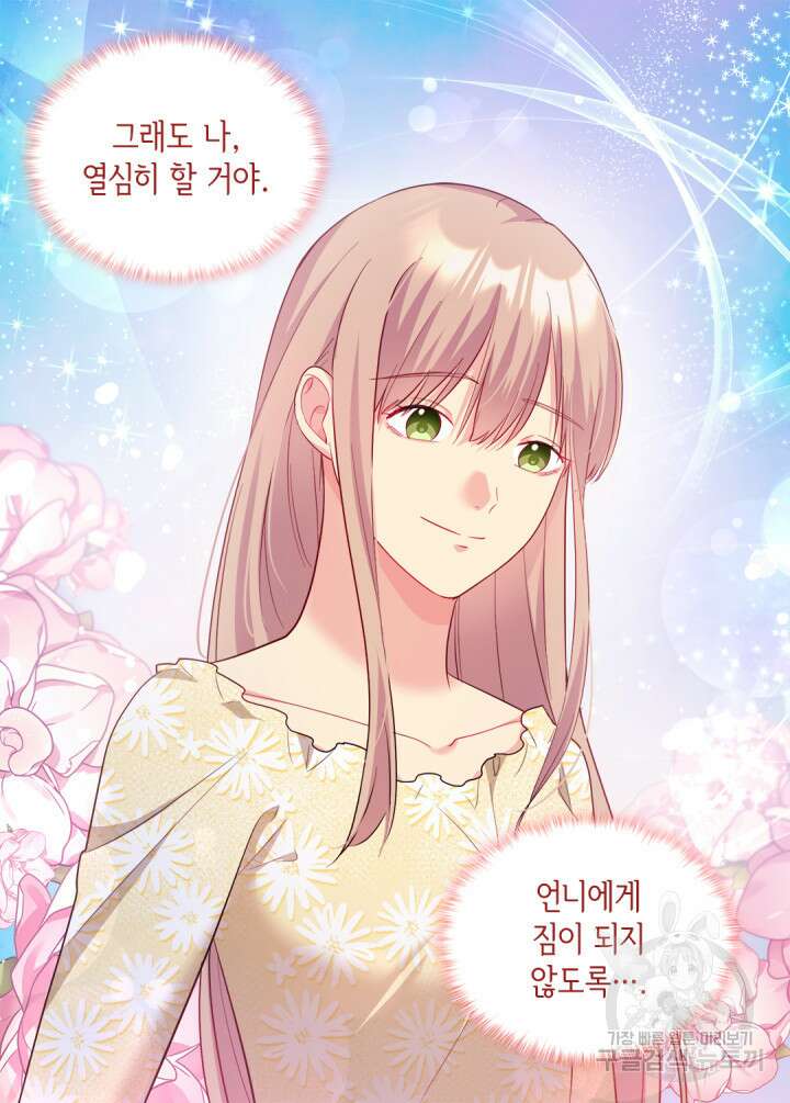 데이지-공작의 혼약자가 되는 법 148화 31