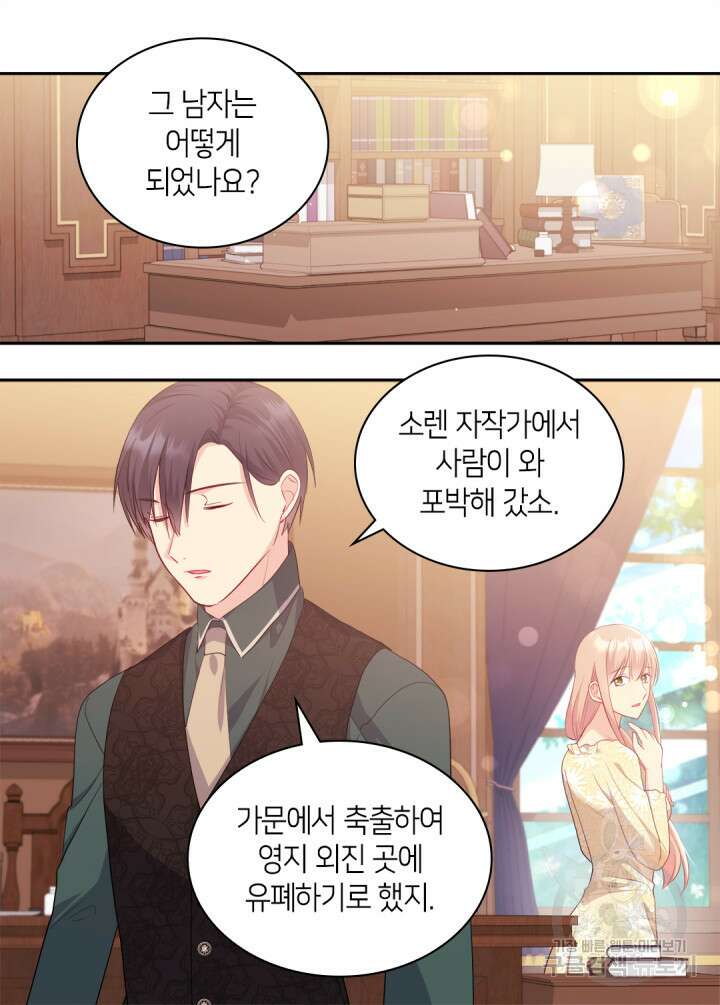 데이지-공작의 혼약자가 되는 법 148화 33