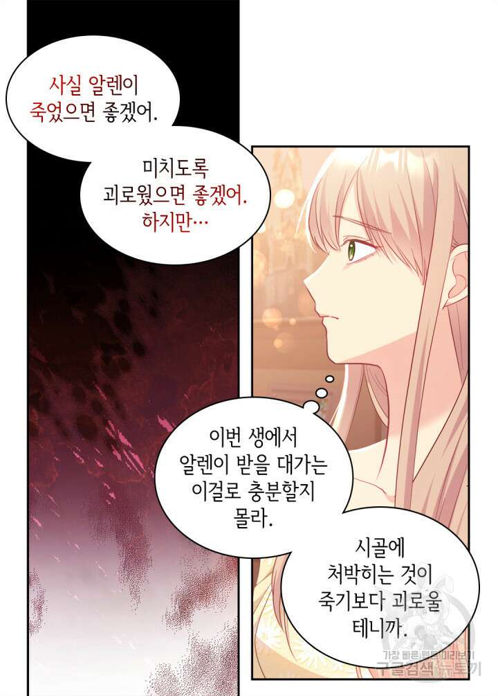 데이지-공작의 혼약자가 되는 법 148화 36