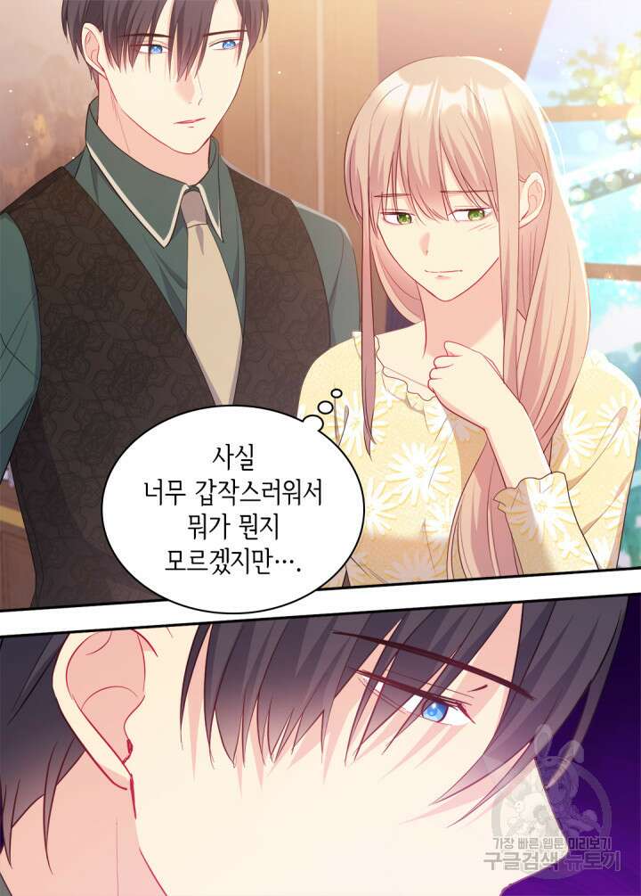 데이지-공작의 혼약자가 되는 법 148화 37
