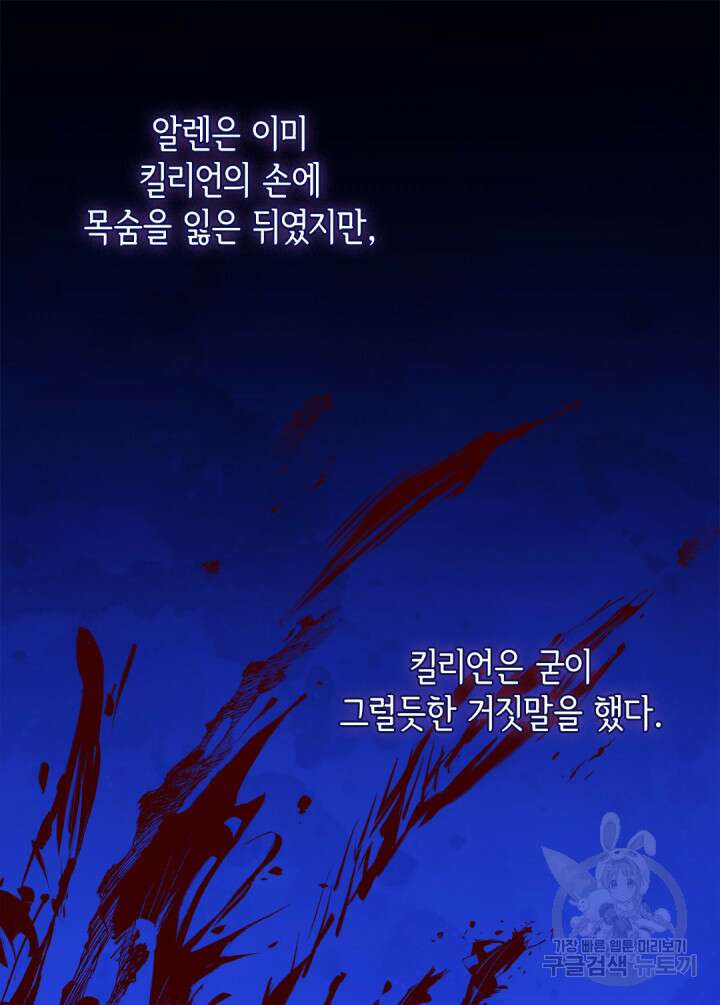 데이지-공작의 혼약자가 되는 법 148화 38