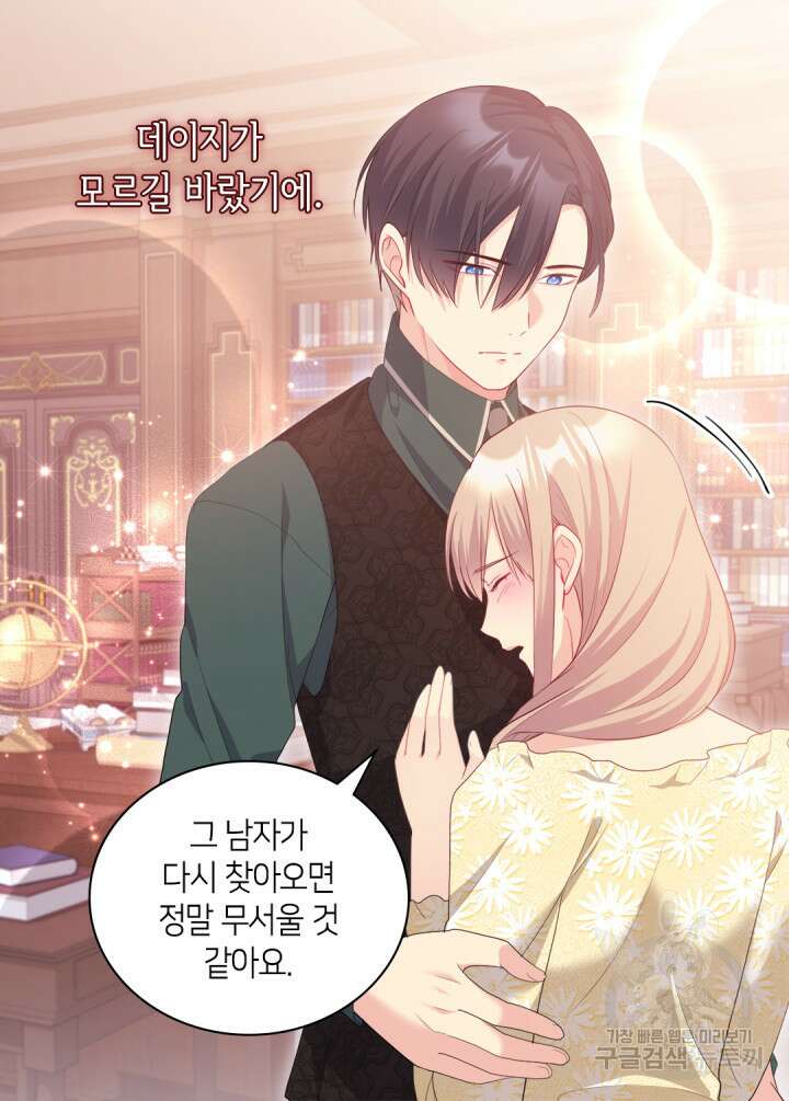 데이지-공작의 혼약자가 되는 법 148화 39