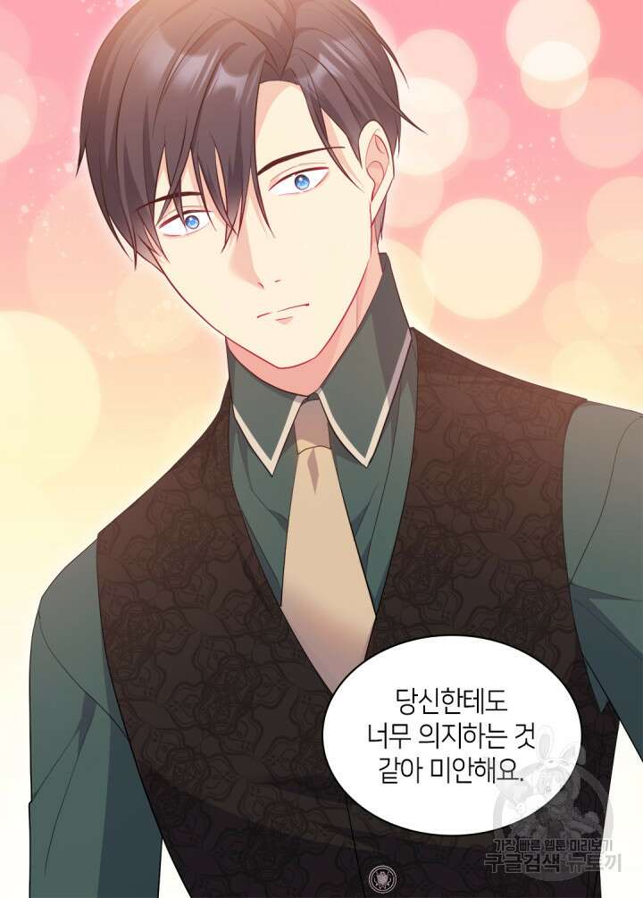 데이지-공작의 혼약자가 되는 법 148화 41