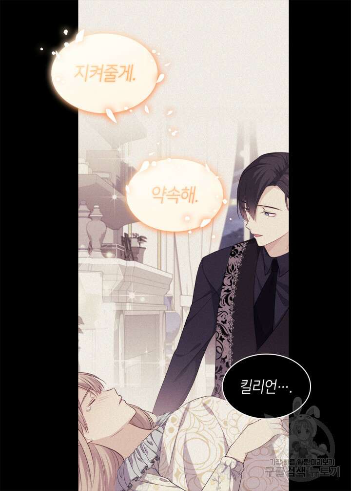 데이지-공작의 혼약자가 되는 법 148화 43