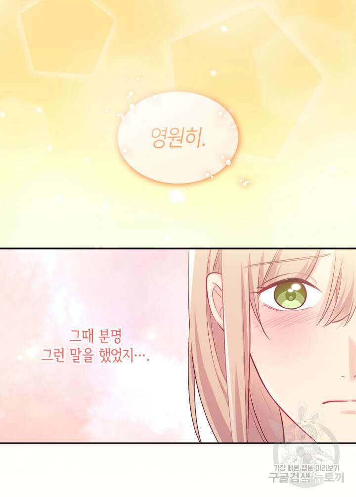 데이지-공작의 혼약자가 되는 법 148화 44