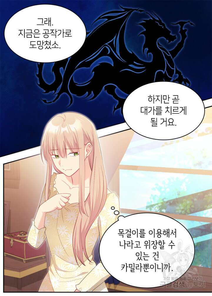 데이지-공작의 혼약자가 되는 법 148화 46