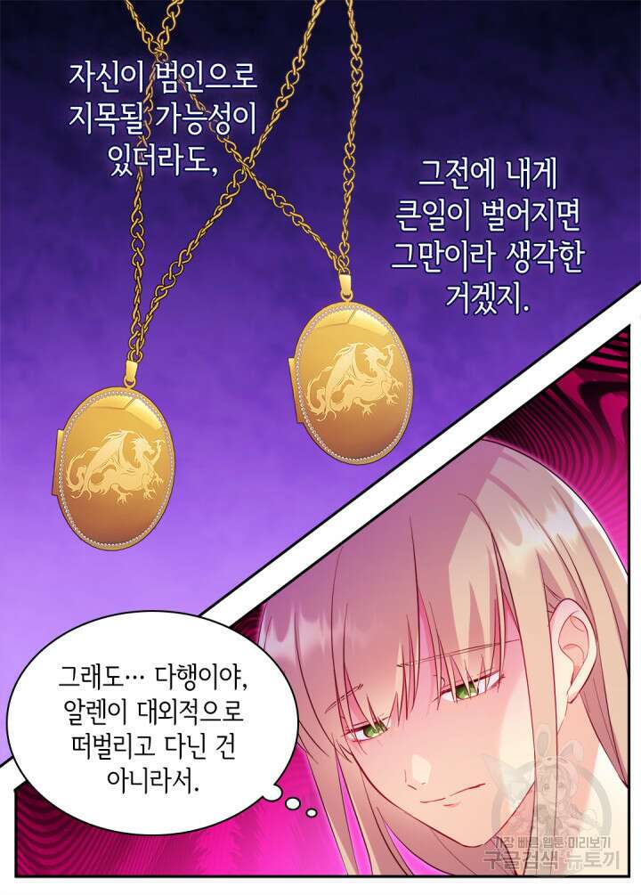 데이지-공작의 혼약자가 되는 법 148화 47