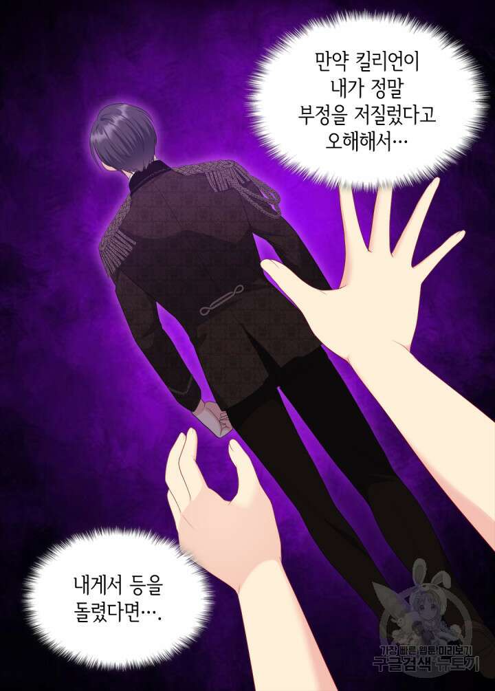 데이지-공작의 혼약자가 되는 법 148화 48