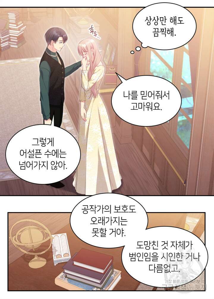 데이지-공작의 혼약자가 되는 법 148화 49