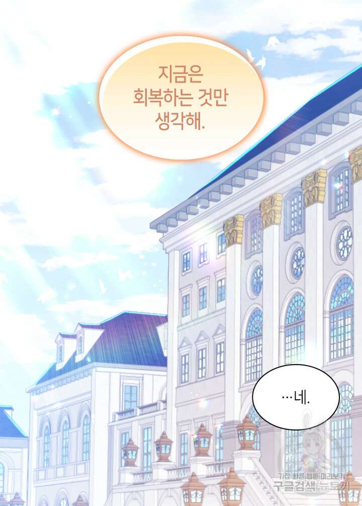 데이지-공작의 혼약자가 되는 법 148화 50