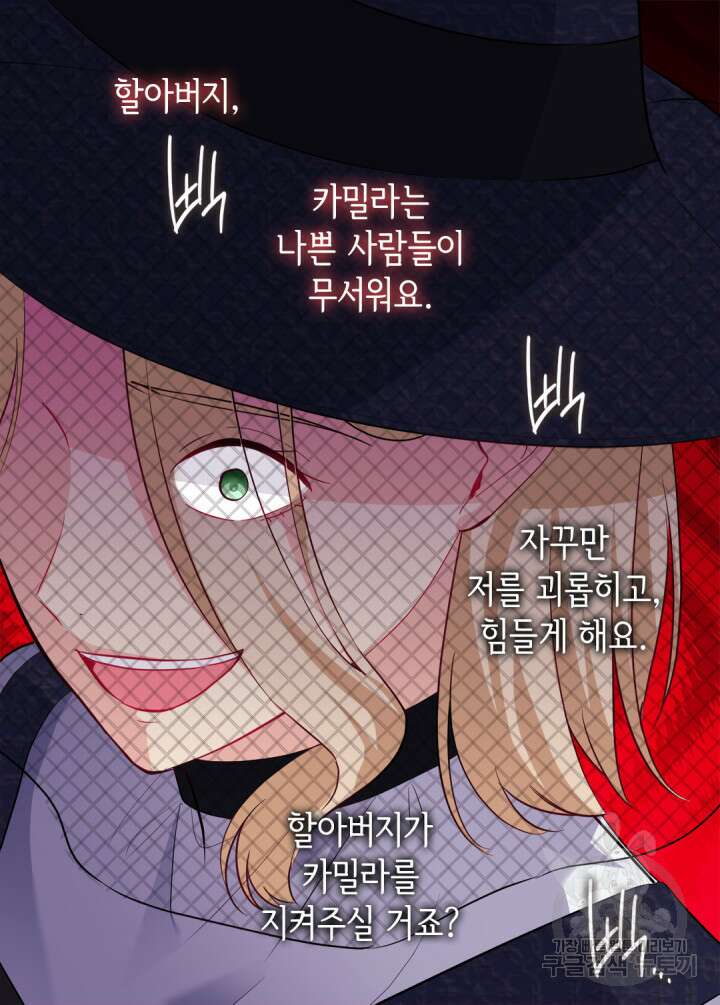 데이지-공작의 혼약자가 되는 법 148화 55