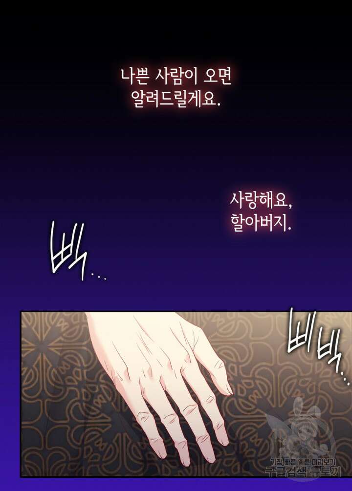데이지-공작의 혼약자가 되는 법 148화 56