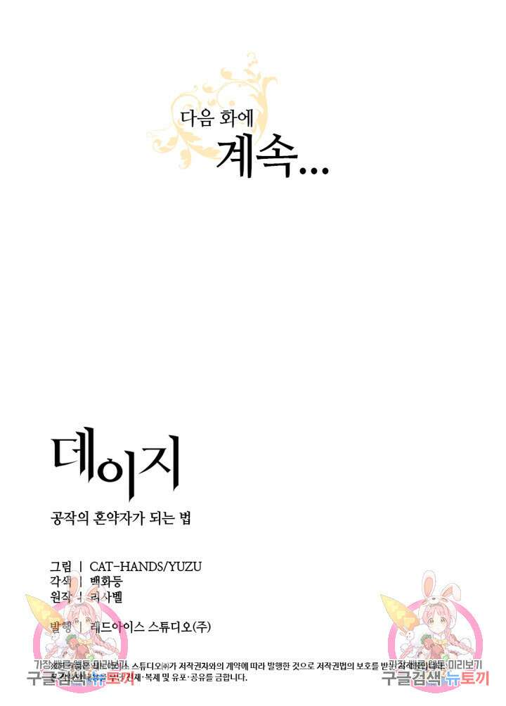 데이지-공작의 혼약자가 되는 법 148화 57