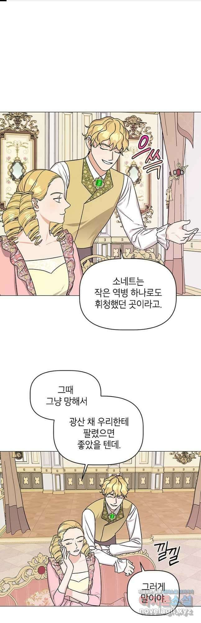 나의 추락이 찬란하도록 74화 1