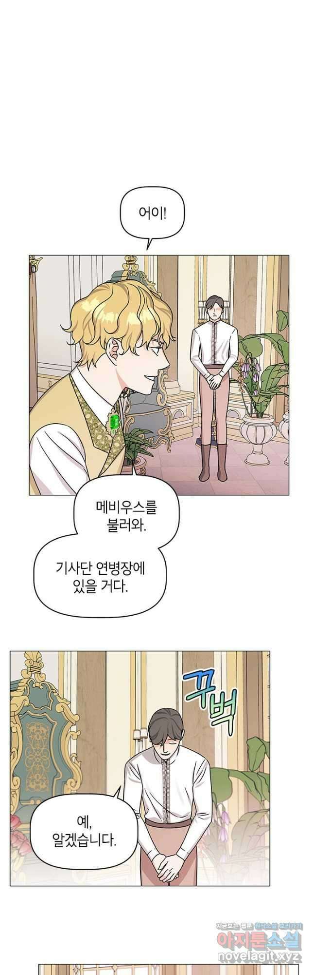 나의 추락이 찬란하도록 74화 2
