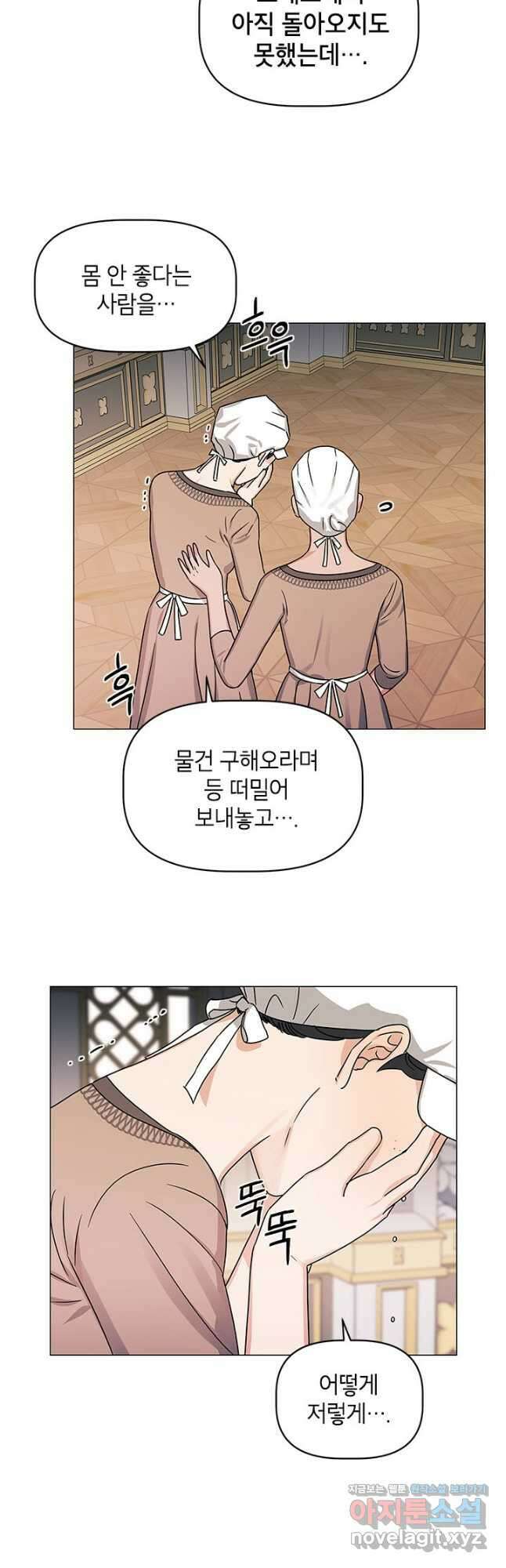 나의 추락이 찬란하도록 74화 5