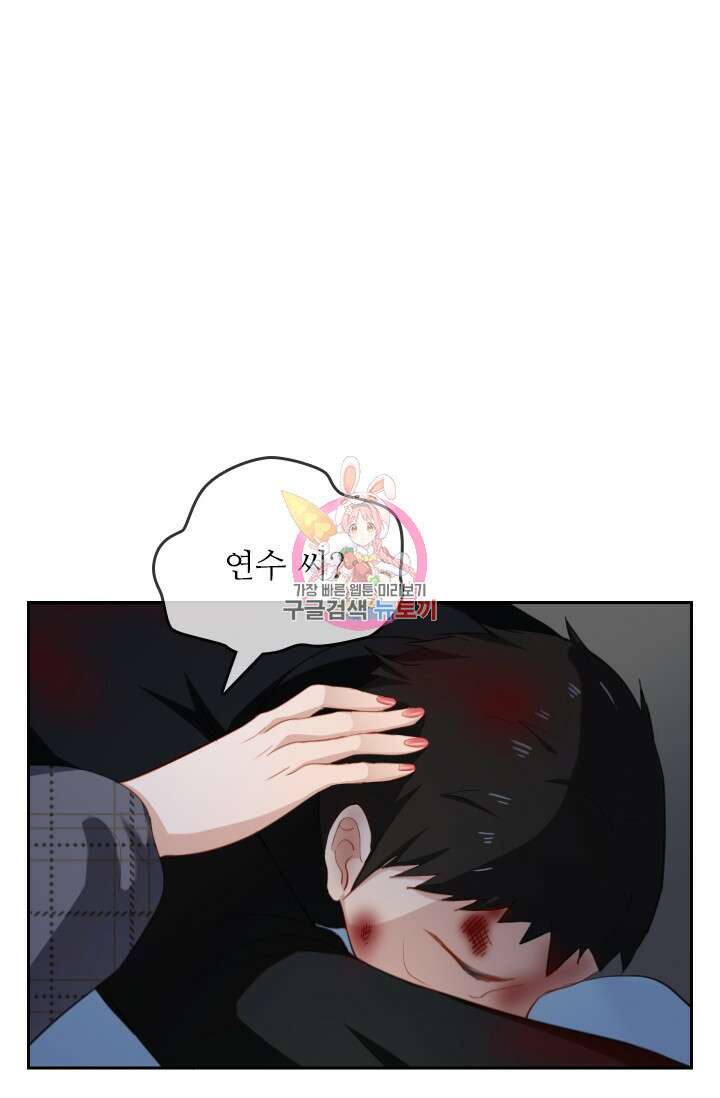 그녀의 이중생활(카카오) 18화 1